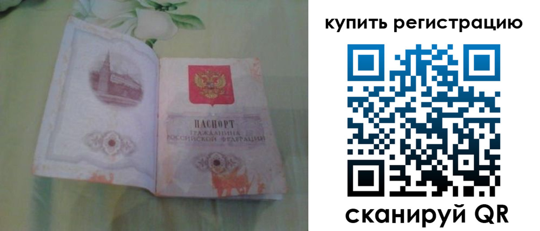 прописка регистрация в Уссурийске