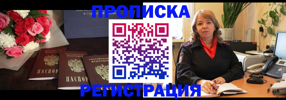 временная регистрация собственник в Уссурийске