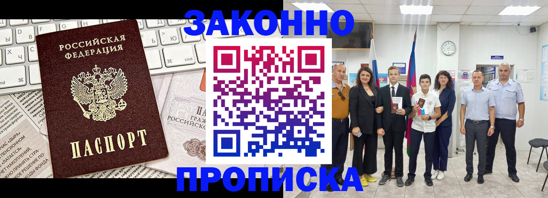 прописка регистрация в Уссурийске