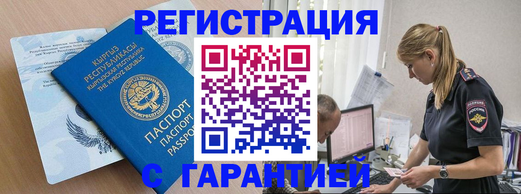 прописка для школы в Уссурийске